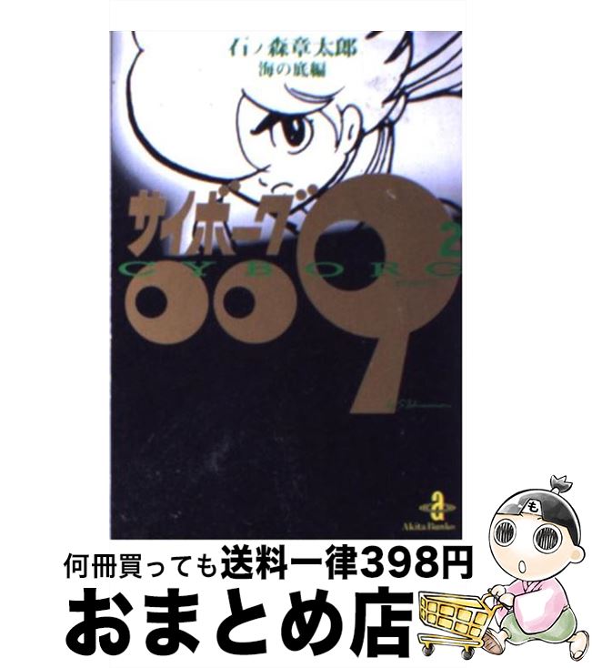 サイボーグ009 文庫　全23巻セット　石ノ森章太郎 81uVewqrcfL._UF350,350_QL80_.jpg