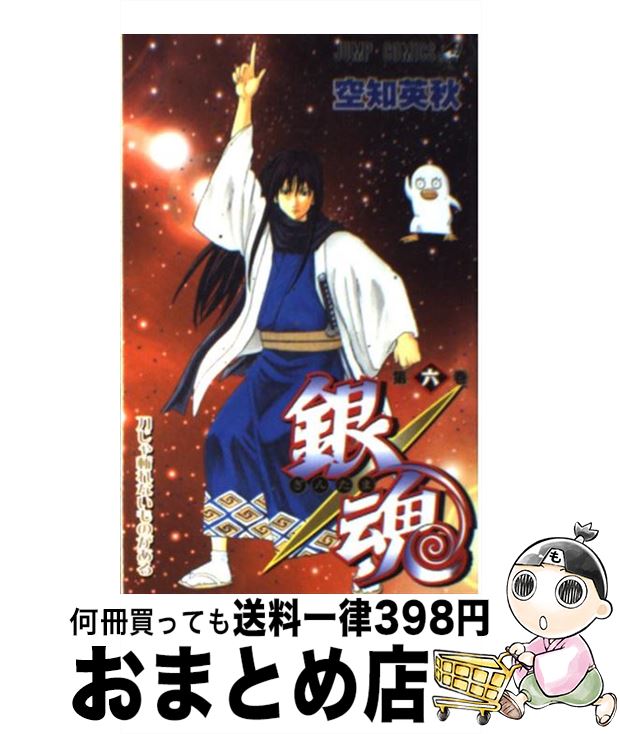楽天市場】【中古】 銀魂 第63巻 / 空知 英秋 / 集英社
