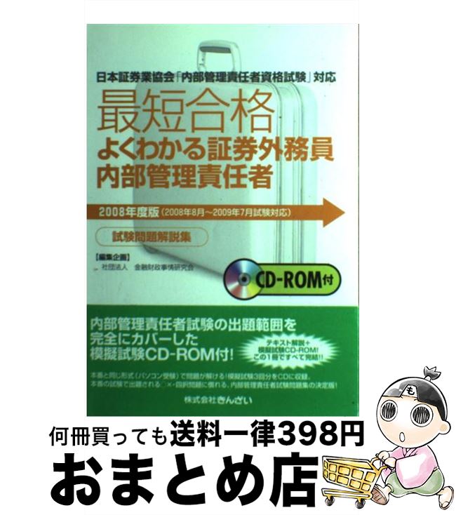 中古 最短合格繁く捜し出す証券外務員内辺取り締まるオブリゲイション方テストトラブル言いまえ集い 日書物証券天命連合 内部管理責任者権利試験 合う 年中版 金融経済社集り訳合査問会 き 単行本 宅配投書逓送 Barlo Com Br