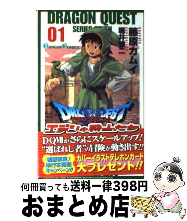 楽天市場 中古 ドラゴンクエストエデンの戦士たち １ 藤原 カムイ スクウェア エニックス コミック 宅配便出荷 もったいない本舗 おまとめ店