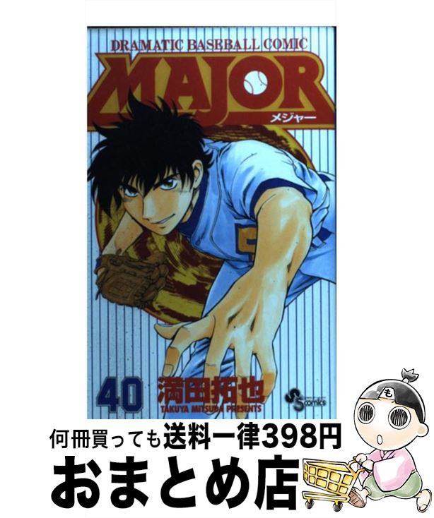 楽天市場】【中古】 MAJOR 70 / 満田 拓也 / 小学館