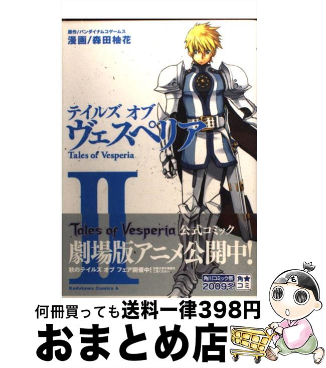 楽天市場】【中古】 テイルズオブヴェスペリア（断罪者の系譜 下