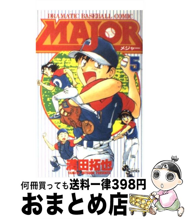 楽天市場】【中古】 MAJOR 70 / 満田 拓也 / 小学館