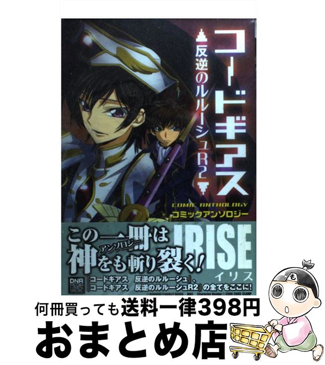 楽天市場】【中古】 コードギアス 反逆のルルーシュ 公式コミック