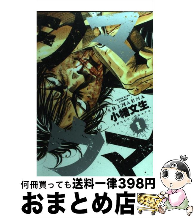 楽天市場 中古 シマウマ １ 小幡 文生 少年画報社 コミック 宅配便出荷 もったいない本舗 おまとめ店