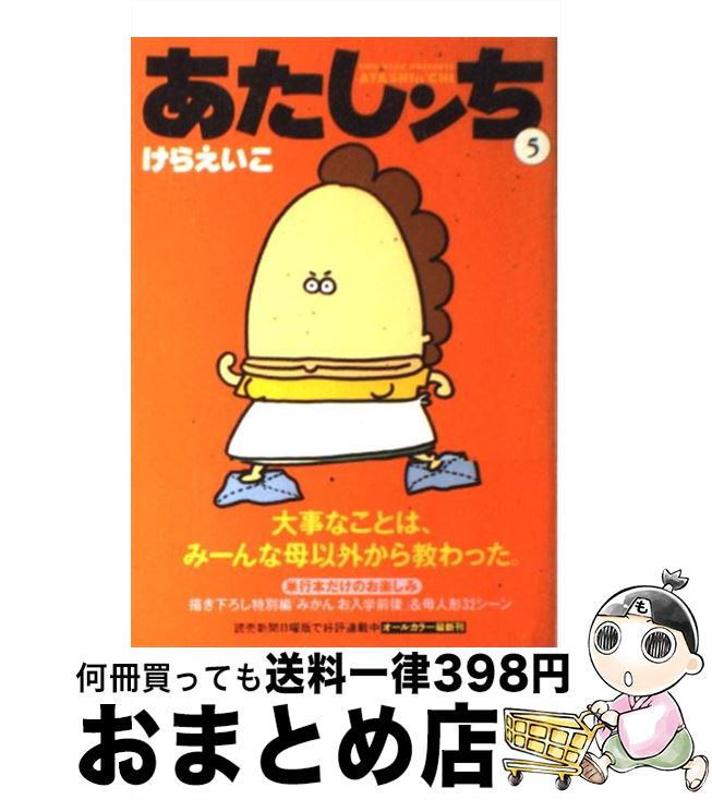 【中古】 あたしンち 第１０巻/ＫＡＤＯＫＡＷＡ/けらえいこ Amazon.co.jp: あたしンち 10 : けら えいこ: 本