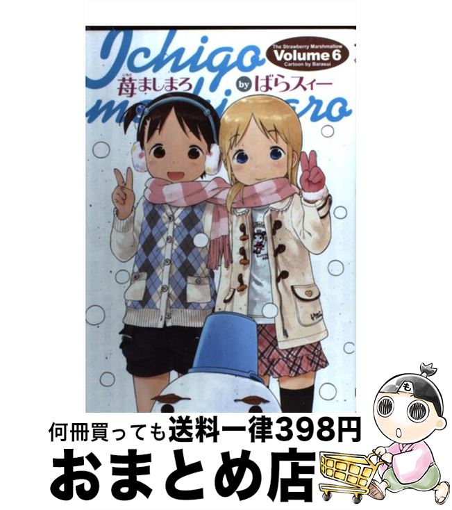 【中古】 苺ましまろ 6 / ばらスィー / アスキー・メディアワークス [コミック]【宅配便出荷】画像