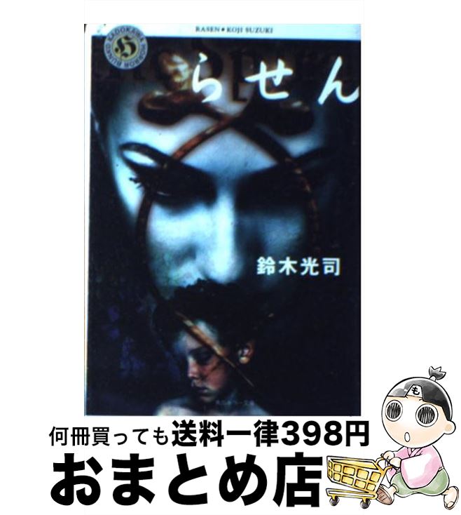 中古】 不死人類の伝説/朝日ソノラマ/清水義範