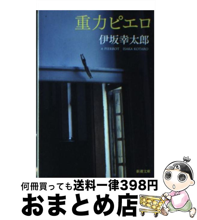 【中古】 オーデュボンの祈り/新潮社/伊坂幸太郎 img2046.jpg