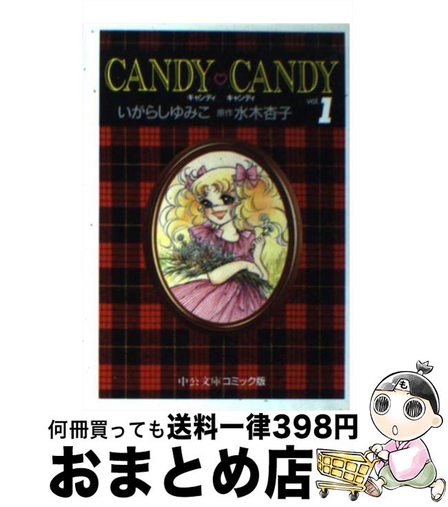 小説キャンディ・キャンディFINAL STORY Amazon.co.jp: 小説キャンディ・キャンディ FINALSTORY （下