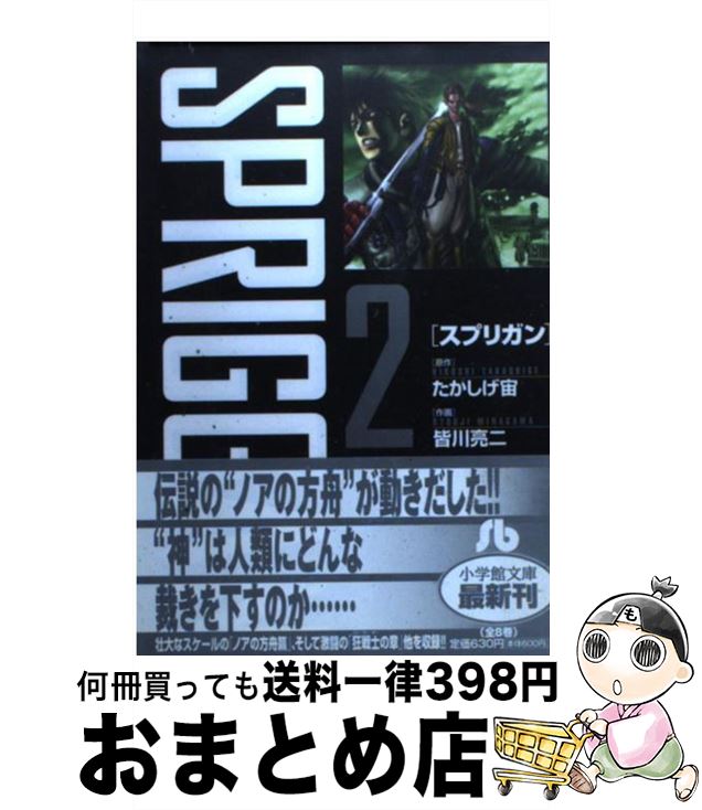 楽天市場】【中古】 スプリガン 1 / 皆川 亮二 / 小学館