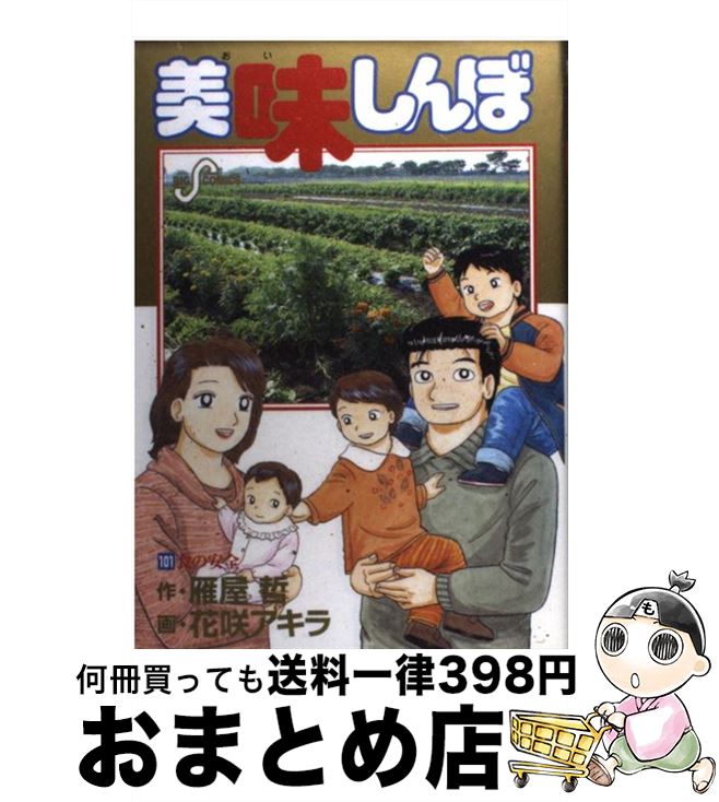 美味しんぼ コミック 全巻 全111巻セット 雁屋哲 花咲アキラ 小学館 ebookjapan_b00060345976