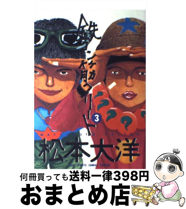 楽天市場】【中古】 鉄コン筋クリート all in one 1/ 松本大洋 / 松本