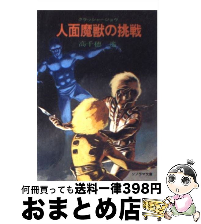 楽天市場】【中古】 ダーティペアの大冒険/角川書店/高千穂遙 文庫