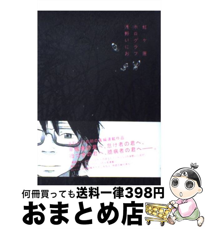[Used] Nijigahara Holograph/ Asano Inio/ Ota Publishing [Book] [Courier Delivery]