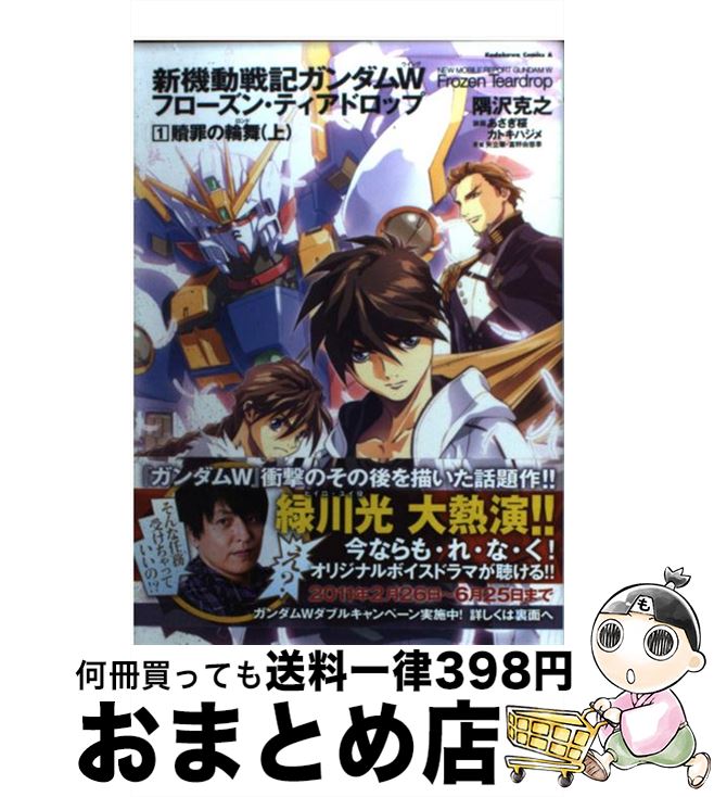 楽天市場】【中古】 新機動戦記ガンダムＷフローズン・ティアドロップ