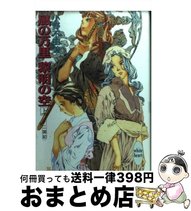 楽天市場】【中古】 侍ボーイとロマンスを / 樹山 まみ / 講談社 [文庫  