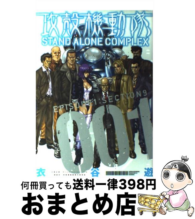 攻殻機動隊STAND ALONE COMPLEX 文庫 1-3巻セット (徳間デュアル文庫) Amazon.co.jp: 攻殻機動隊STAND ALONE COMPLEX 文庫 1-3巻セット