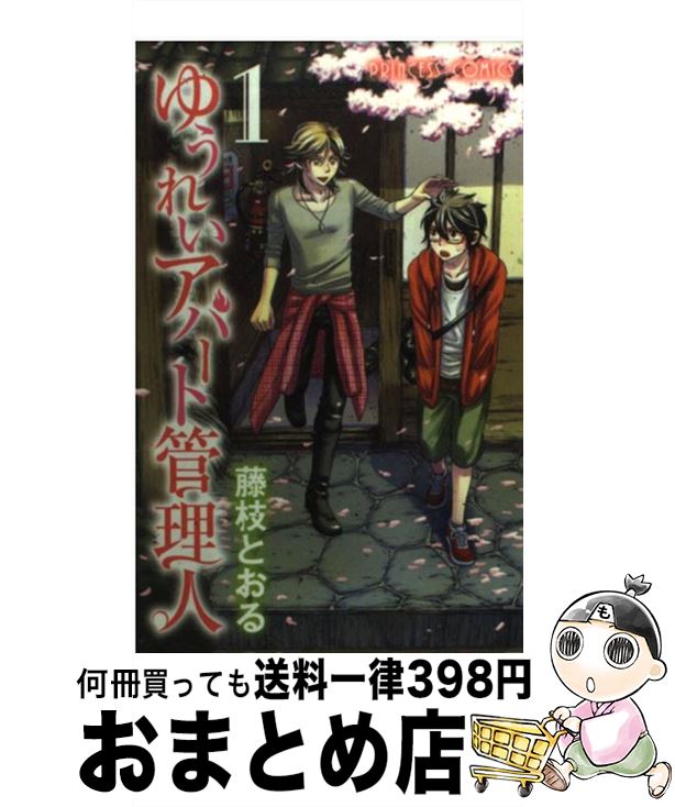 楽天市場 中古 ゆうれいアパート管理人 １ 藤枝 とおる 秋田書店 コミック 宅配便出荷 もったいない本舗 おまとめ店