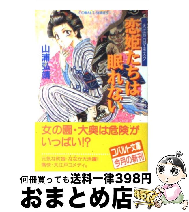 中古 恋愛王女たちは眠れない 大江戸ロマネスク建築 山浦 弘靖 首府家居 りさ 集英社 ライブラリ 宅配重宝積出し Bigcommerce How