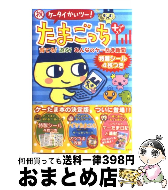 楽天市場】【中古】 森で発見！！海で発見！！たまごっち育児