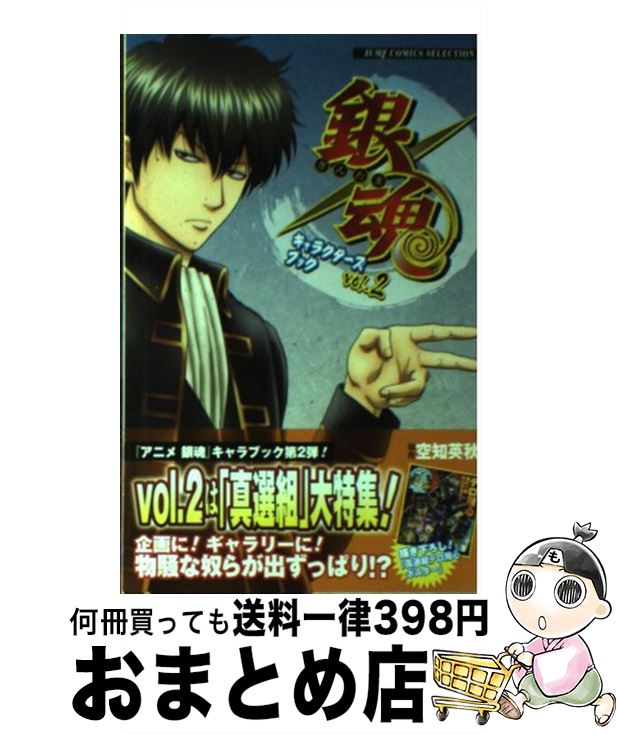 【中古】 月刊銀魂 ２０１４年５月/集英社/空知英秋 楽天市場】【中古】 月刊銀魂 2014年2月 / 空知 英秋