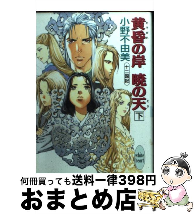 楽天市場】【中古】 侍ボーイとロマンスを / 樹山 まみ / 講談社 [文庫  