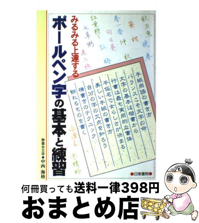 楽天カード分割 実用手紙の書き方 実用ペン字の基礎練習 中古 単行本 宅配便出荷 成美堂出版 書道 Bswmaternityvoices Org Uk