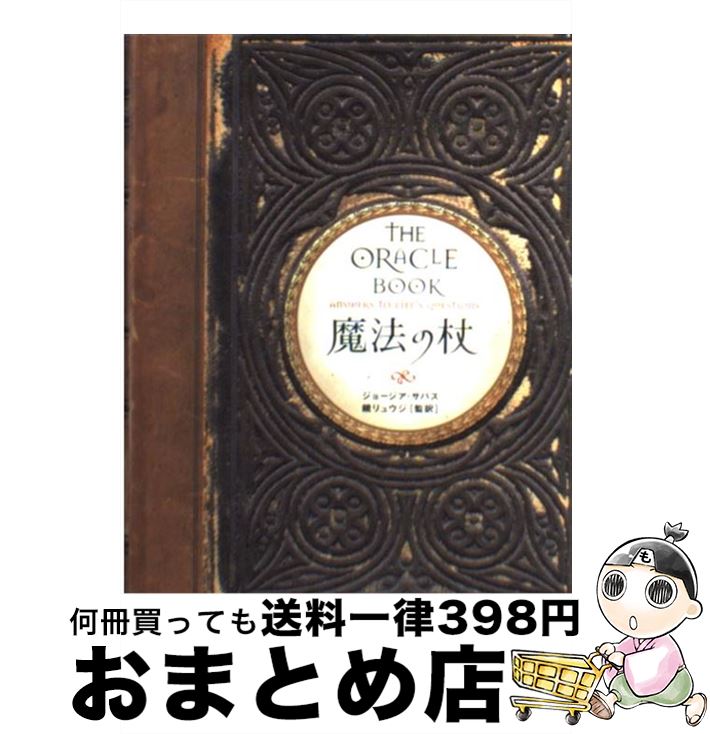 楽天市場】【中古】 なぜあの人はあやまちを認めないのか 言い訳と自己正当化の心理学 / エリオット・アロンソン, キャロル・タヴリス, 戸根 由紀恵  / 河出書房新社 [単行本]【宅配便出荷】 : もったいない本舗 おまとめ店