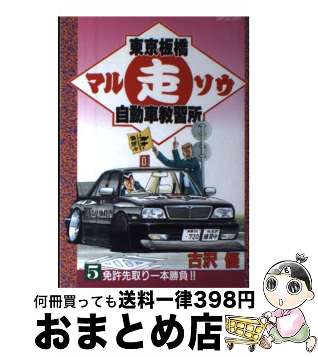 中古 東京板橋マル走自動車教習所 古沢 優 リイド社 コミック 宅配便出荷 Mozago Com