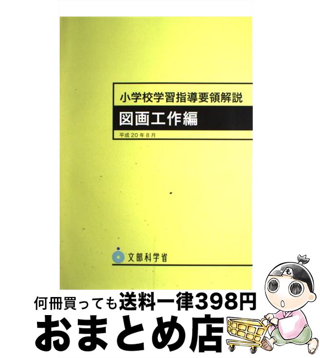 【未使用品】 楽天市場】【中古】 新小学校教育課程講座 家庭 / 橋本 都 人文+社会