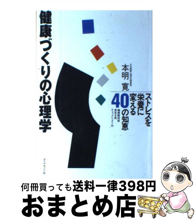 楽天市場】【中古】 健康診断「本当の基準値」完全版ハンドブック
