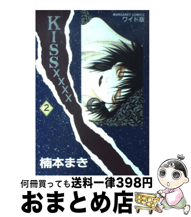 楽天市場 中古 Kiss Xxx キス 全3巻 楠本まき 全巻 完結 文庫サイズ セット マンガ トロ王