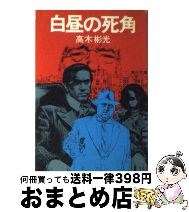 楽天市場】【中古】 マーダーゲーム / 千澤 のり子 / 講談社