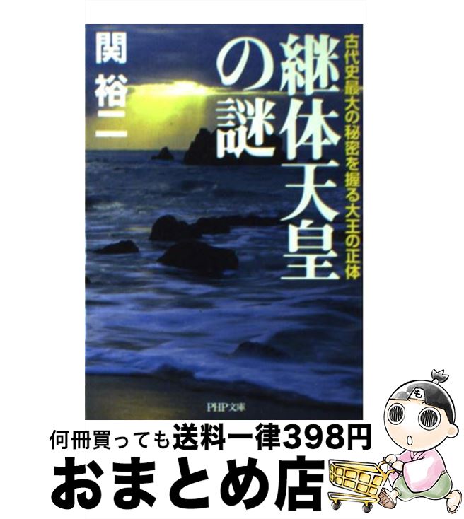 天皇はなぜ生物学を研究するのか 初版 天皇はなぜ生物学を研究するのか