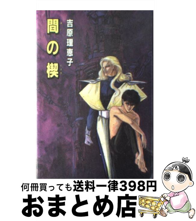 楽天市場】【中古】 少女の悩みをこえて/ポプラ社/萩原葉子 / 萩原