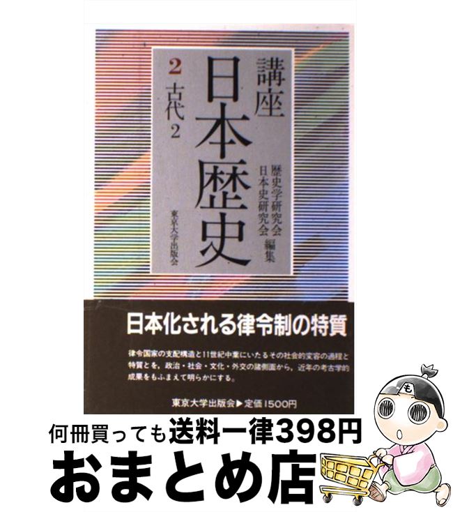 難関大突破　究める日本史B ハイレベル 難関大学突破究める日本史B : ハイレベル対応 - メルカリ