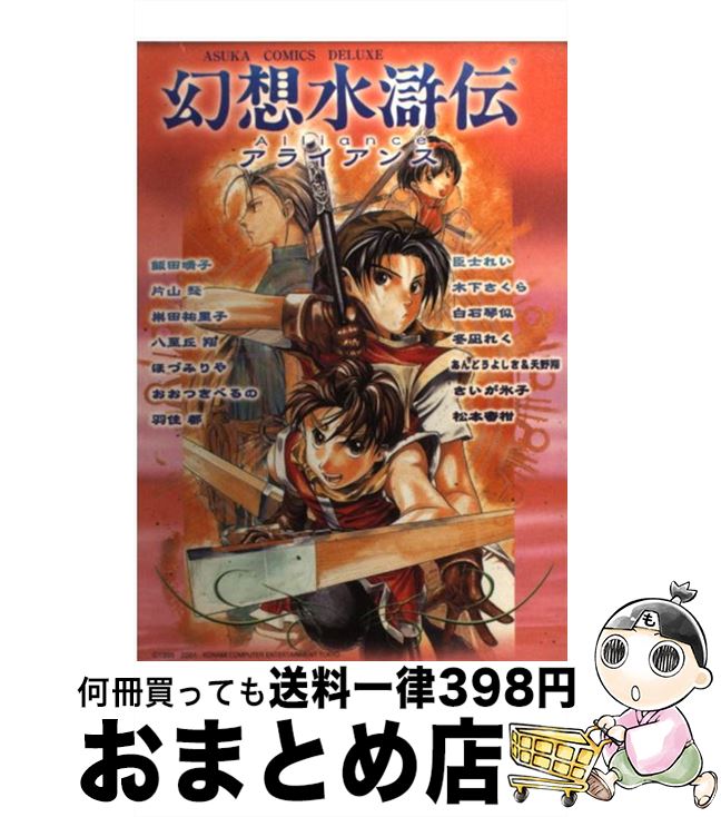 楽天市場】【中古】 幻想水滸伝2 4 電撃文庫 堀慎二郎 / 堀 慎二郎