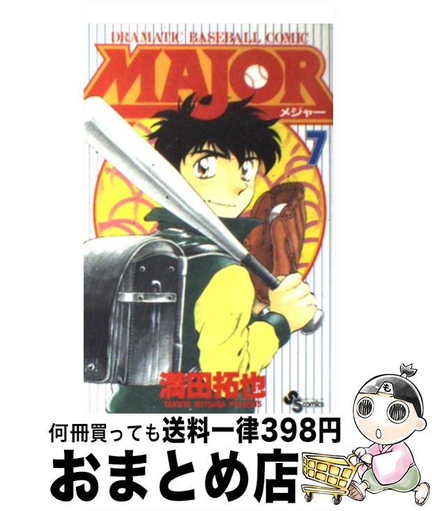 楽天市場】【中古】 MAJOR 70 / 満田 拓也 / 小学館