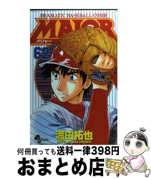 【中古】 ＭＡＪＯＲ 新天地/小学館/満田拓也 bkbn34jnsnriblcz.jpg