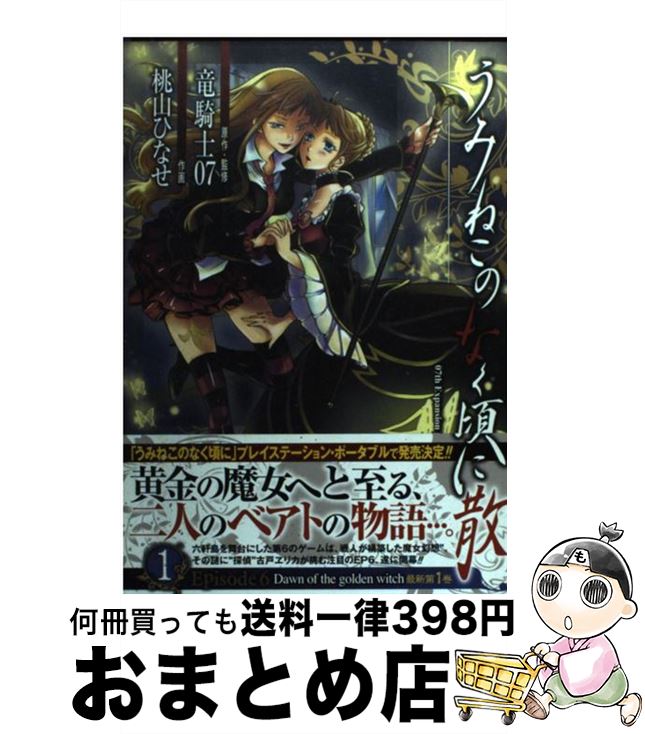 楽天市場 中古 アインシュタインの怪物 １ 宮永 龍 スクウェア エニックス コミック 宅配便出荷 もったいない本舗 おまとめ店