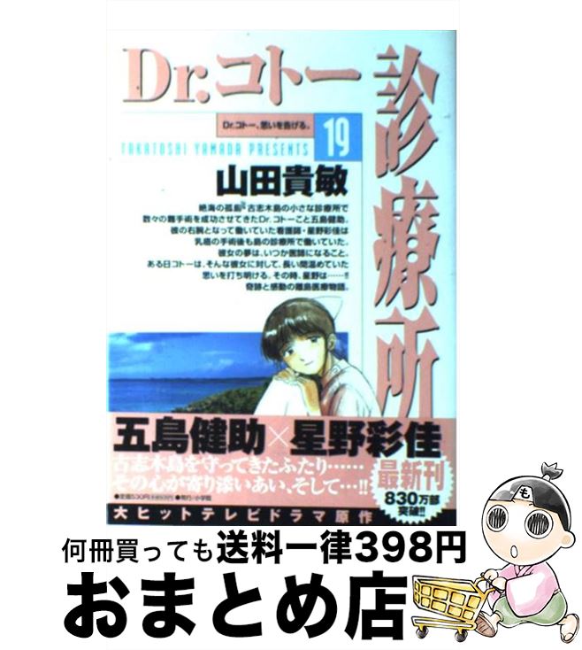 楽天市場 中古 ｄｒ コトー診療所 １３ 山田 貴敏 小学館 コミック 宅配便出荷 もったいない本舗 おまとめ店