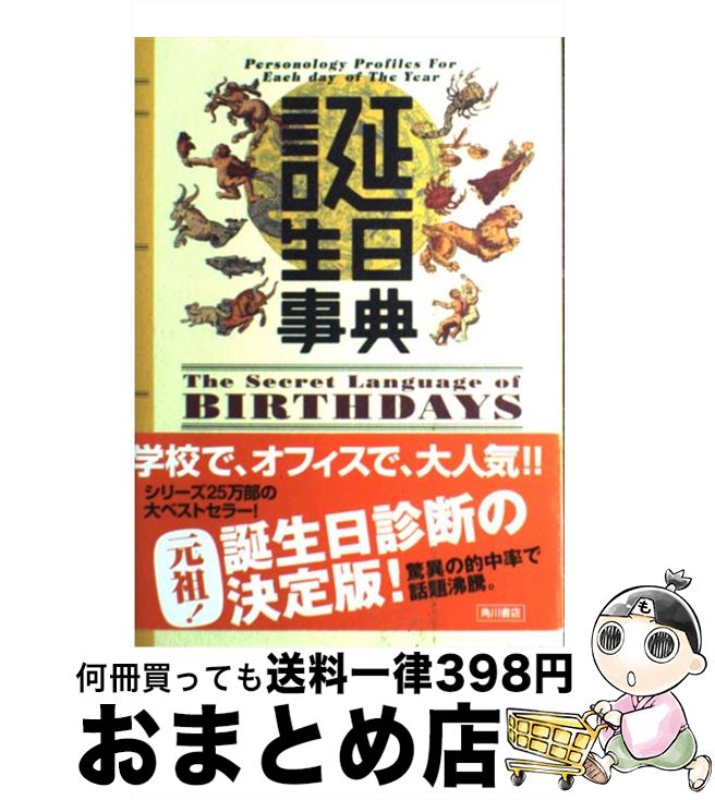 楽天市場 中古 新 六星占術の極意 真の幸せをつかむ 細木 数子 主婦と生活社 単行本 宅配便出荷 もったいない本舗 おまとめ店