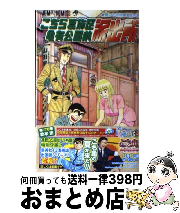 【中古】 こちら葛飾区亀有公園前派出所（第176巻） / 秋本 治 / 集英社 [コミック]【宅配便出荷】画像