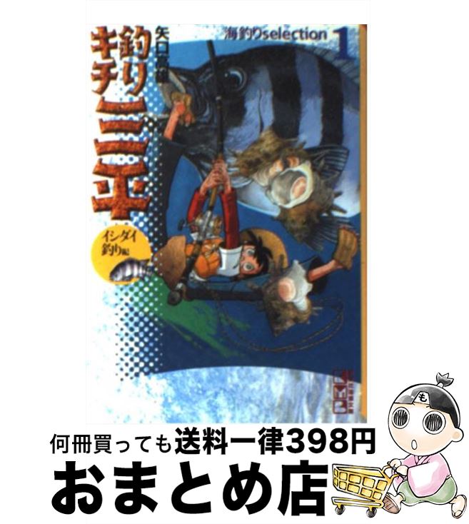 【中古】 釣りキチ三平 1（イシダイ釣り編） / 矢口 高雄 / 講談社 [文庫]【宅配便出荷】画像