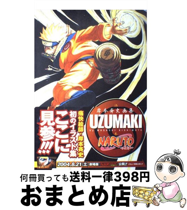 【非売品】 ボルト ナルト 岸本斉史 B2サイズ 特大 告知 ポスター 5月19日発売！Vジャンプ7月特大号には「NARUTOP99」上位キャラ