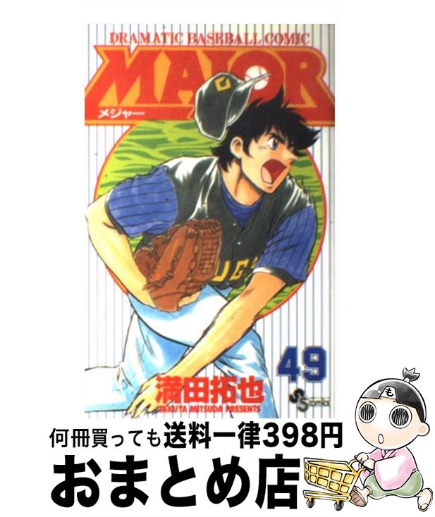 楽天市場】【中古】 MAJOR 70 / 満田 拓也 / 小学館