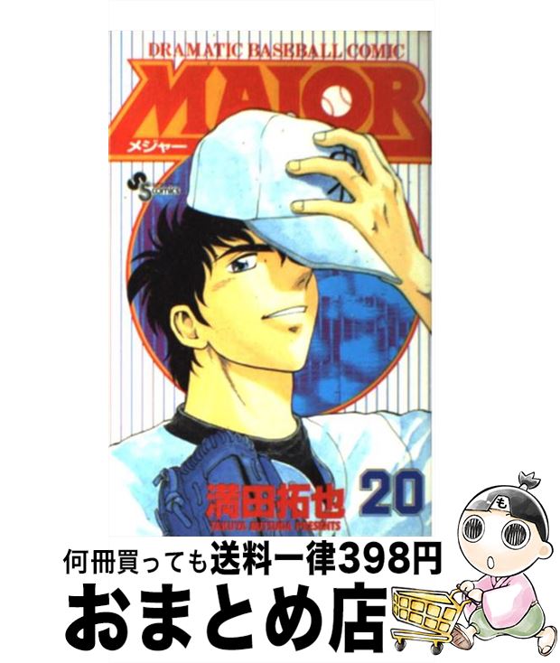 楽天市場】【中古】 MAJOR 70 / 満田 拓也 / 小学館