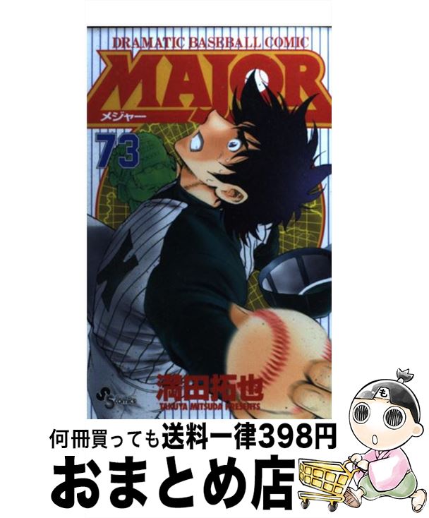 楽天市場】【中古】 MAJOR（メジャー）（70） / 満田 拓也 / 小学館