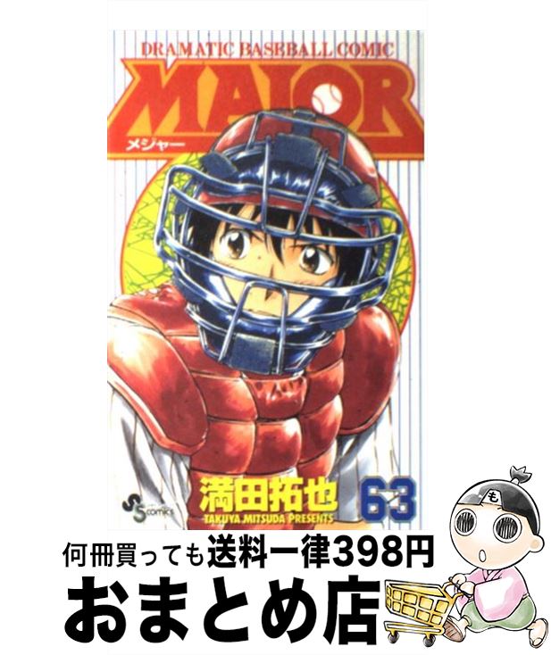 【中古】 ＭＡＪＯＲ いっしょに/小学館/満田拓也 MAJOR 2nd 27/満田拓也 : bookfanプレミアム - 通販 - Yahoo